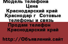 Microsoft Lumia 640 xl › Модель телефона ­ Lumia 640 xl › Цена ­ 3 500 - Краснодарский край, Краснодар г. Сотовые телефоны и связь » Продам телефон   . Краснодарский край